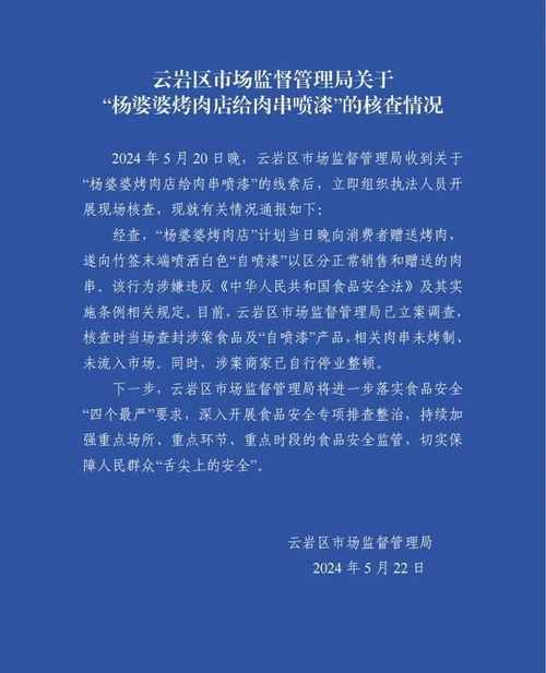 官方通報(bào)烤肉店給肉串竹簽噴漆事件 涉事商家已停業(yè)整頓，市場(chǎng)調(diào)查揭示行業(yè)潛在隱患